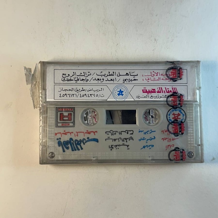 ماجد الماجد - ياهل الطرب