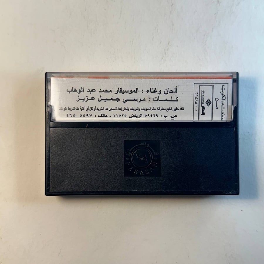 محمد عبد الوهاب - من غير ليه