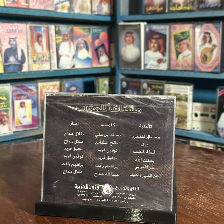 cd - طلال مداح - مشتاق للمغرب