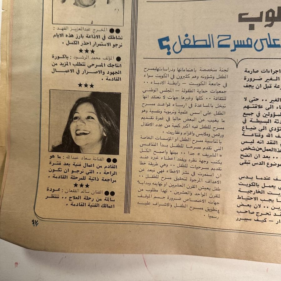 مجلة النهظة عام 1982 م