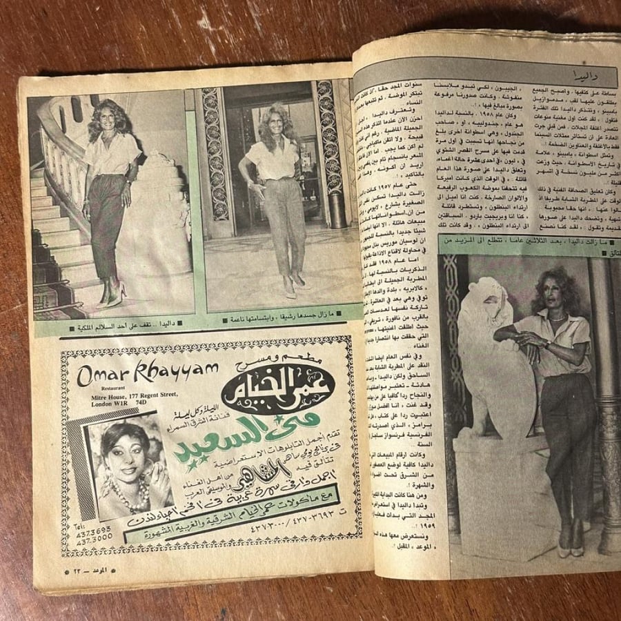 مجلة الموعد – عدد 1088 – ديسمبر 1983