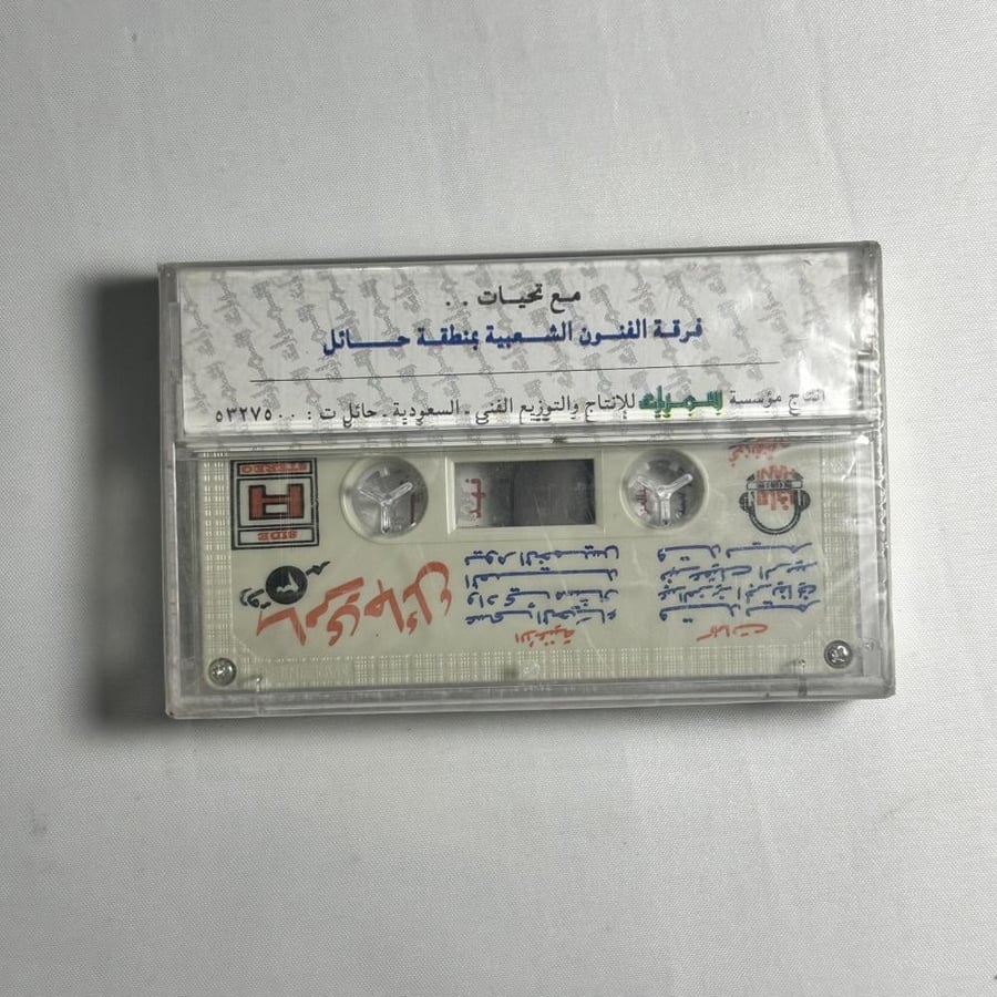 سامري حايل - ٣