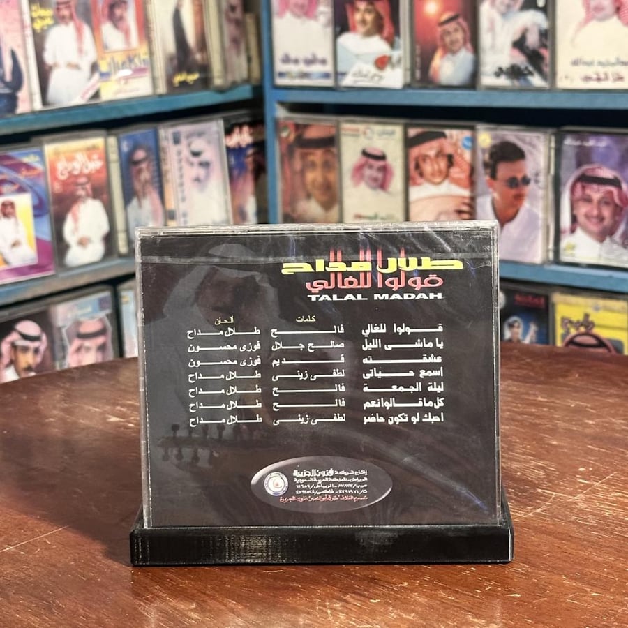 cd -  طلال مداح - قولو للغالي