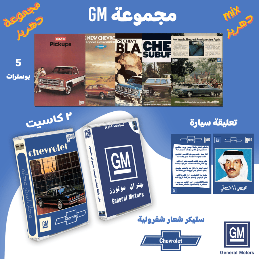 مجموعة gm