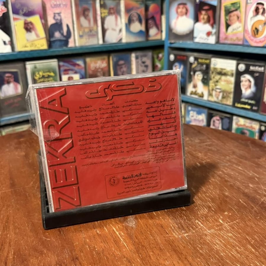 cd - ذكرى - الين اليوم