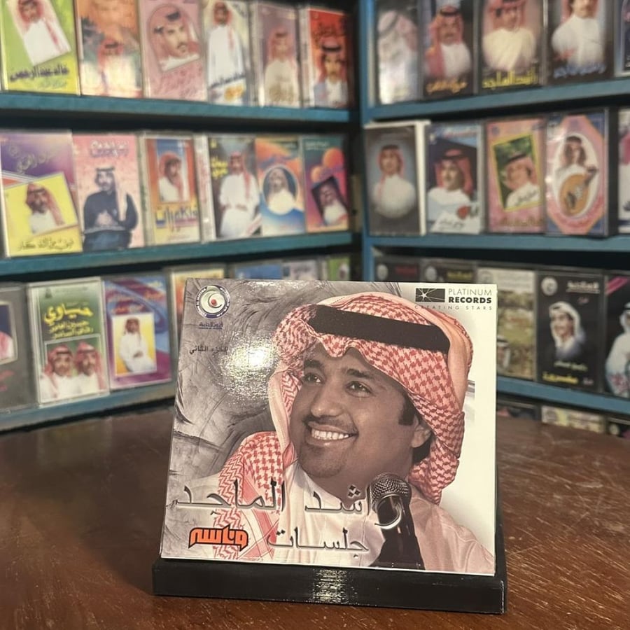 cd - راشد الماجد - جلسات وناسة