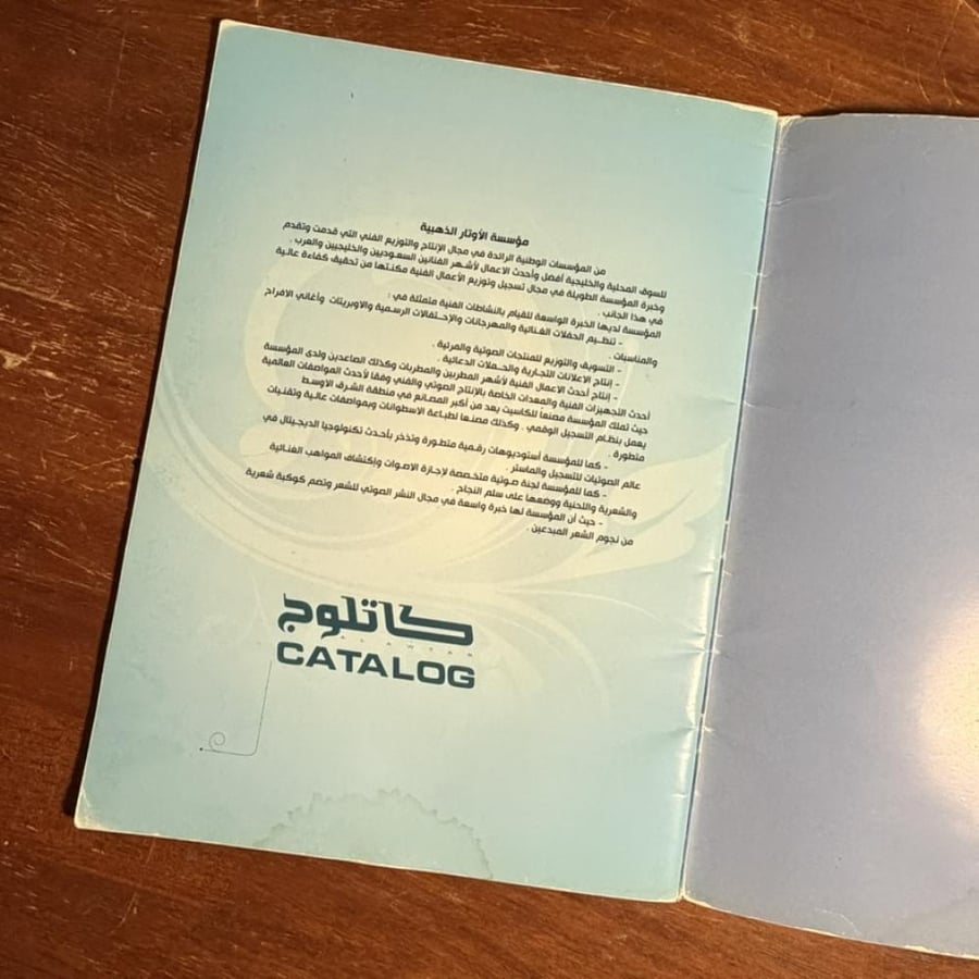 كتالوج الأوتار الذهبية – ٢٠٠٩م – إصدارات غنائية وشعرية وشعبية
