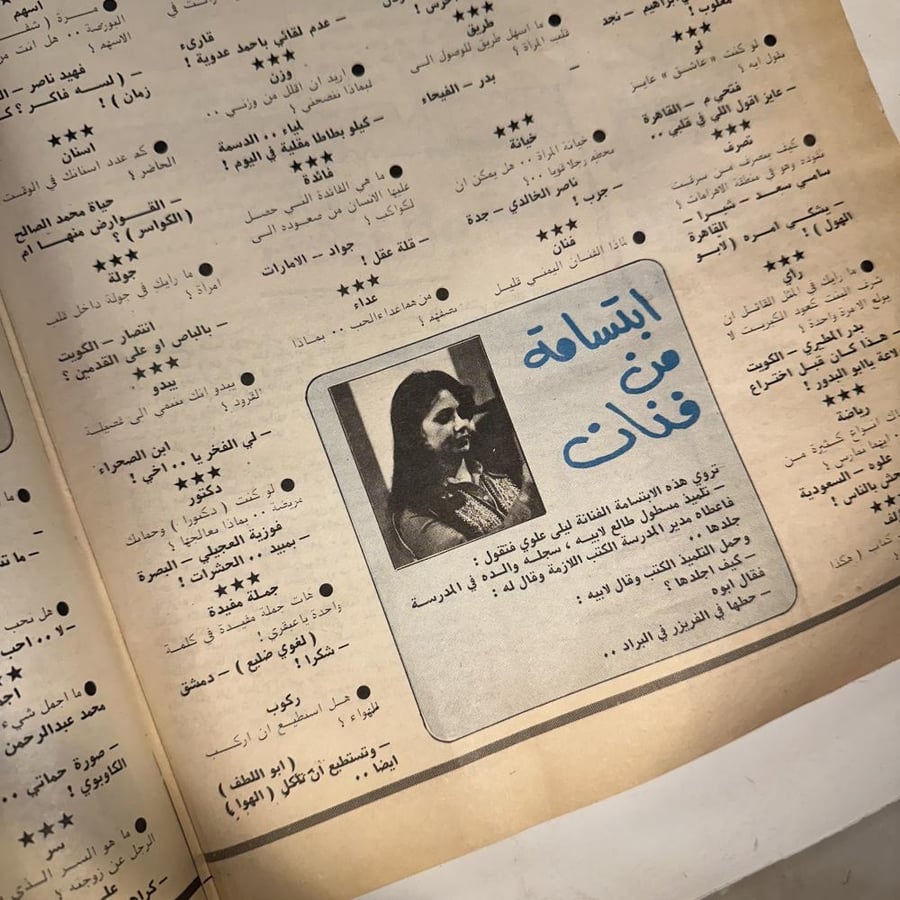 مجلة النهظة عام 1982 م