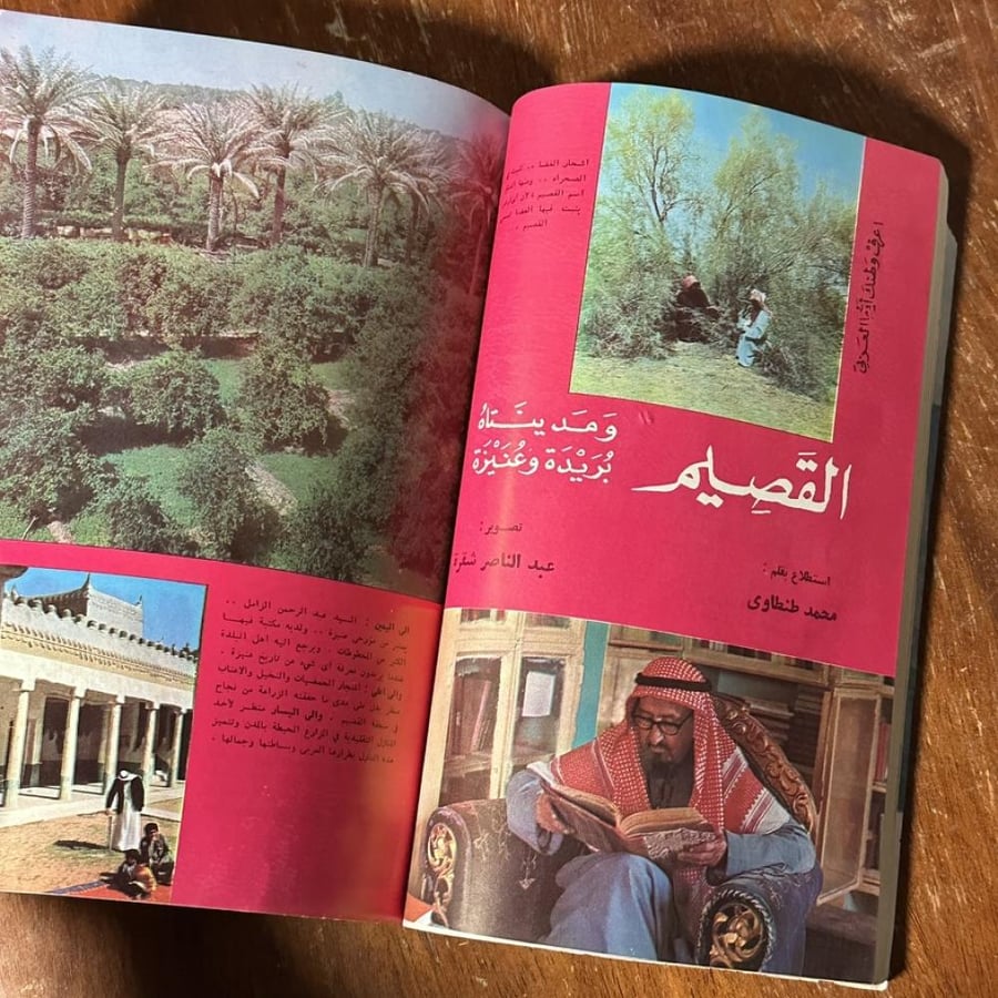 مجلة العرب - القصيم  – العدد 177 – أغسطس 1973