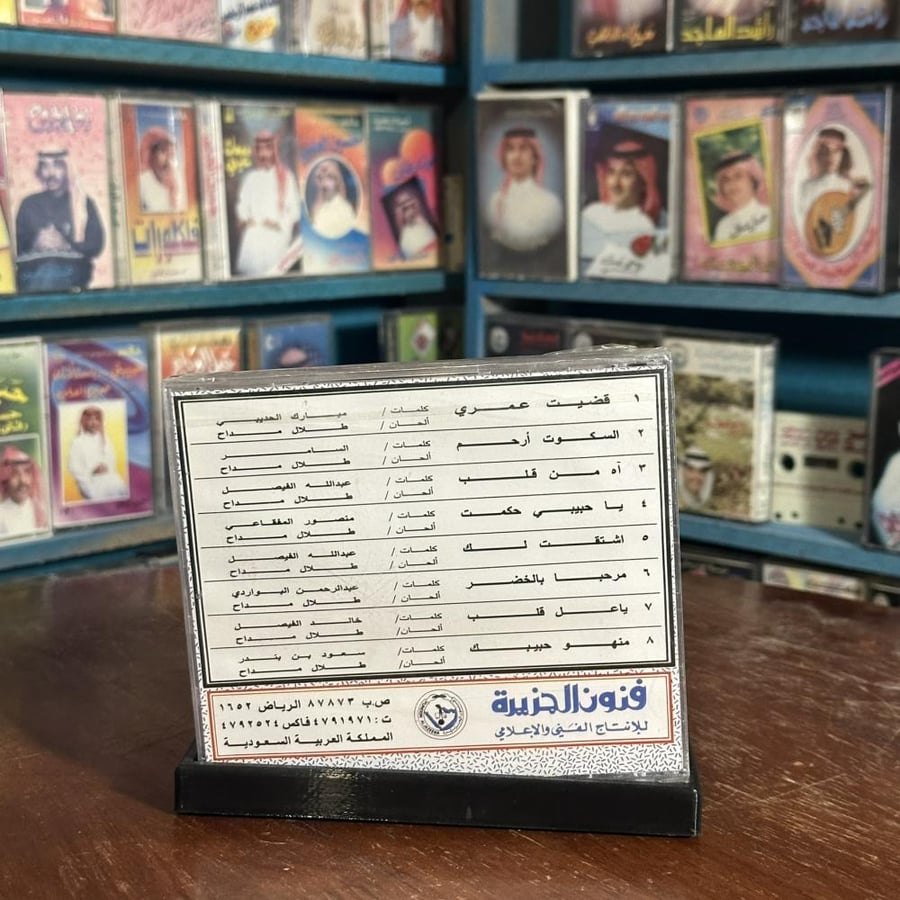 cd - طلال مداح - السكوت ارحم