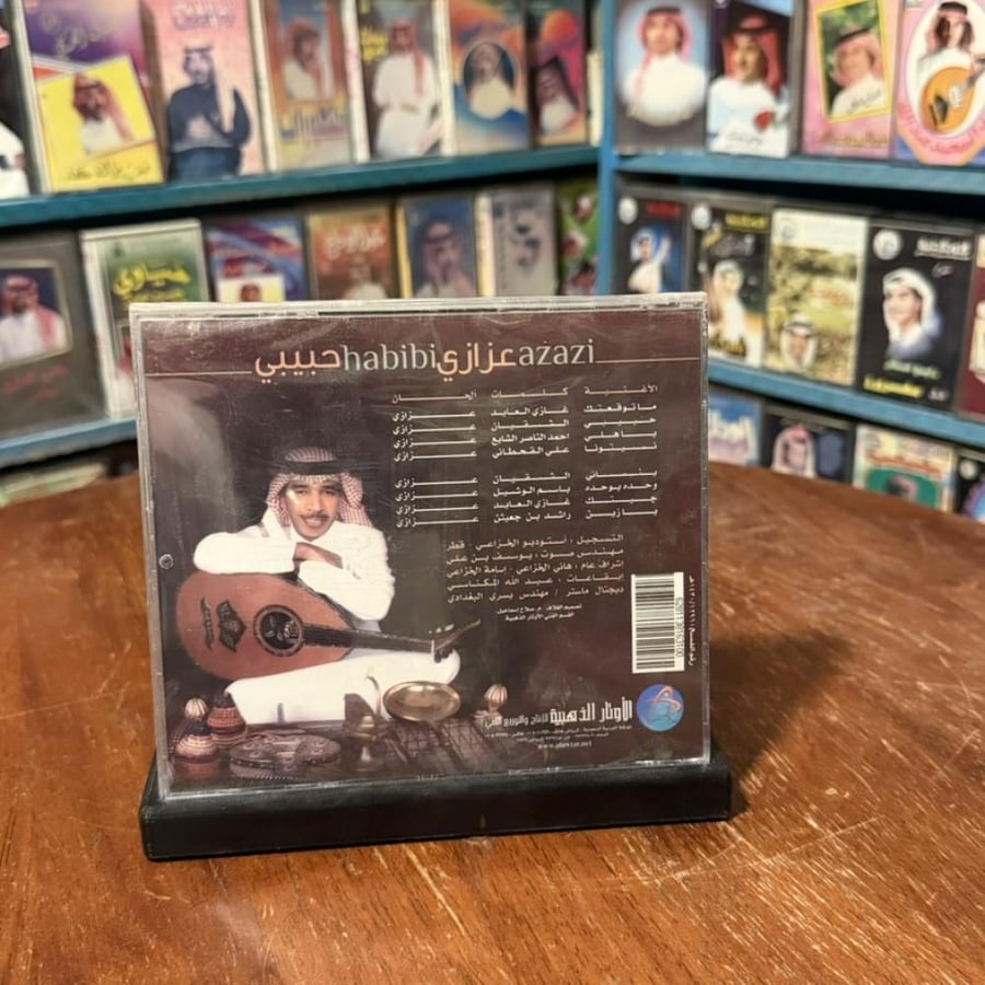 cd - عزازي - حبيبي