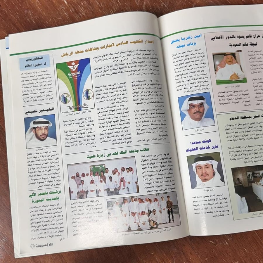 عالم السعودية استكمال متطلبات التشغيل للطائرات  - المجلد الثاني عشر العدد الثامن  ١٩٩٣ م  - الخطوط الجوية السعودية
