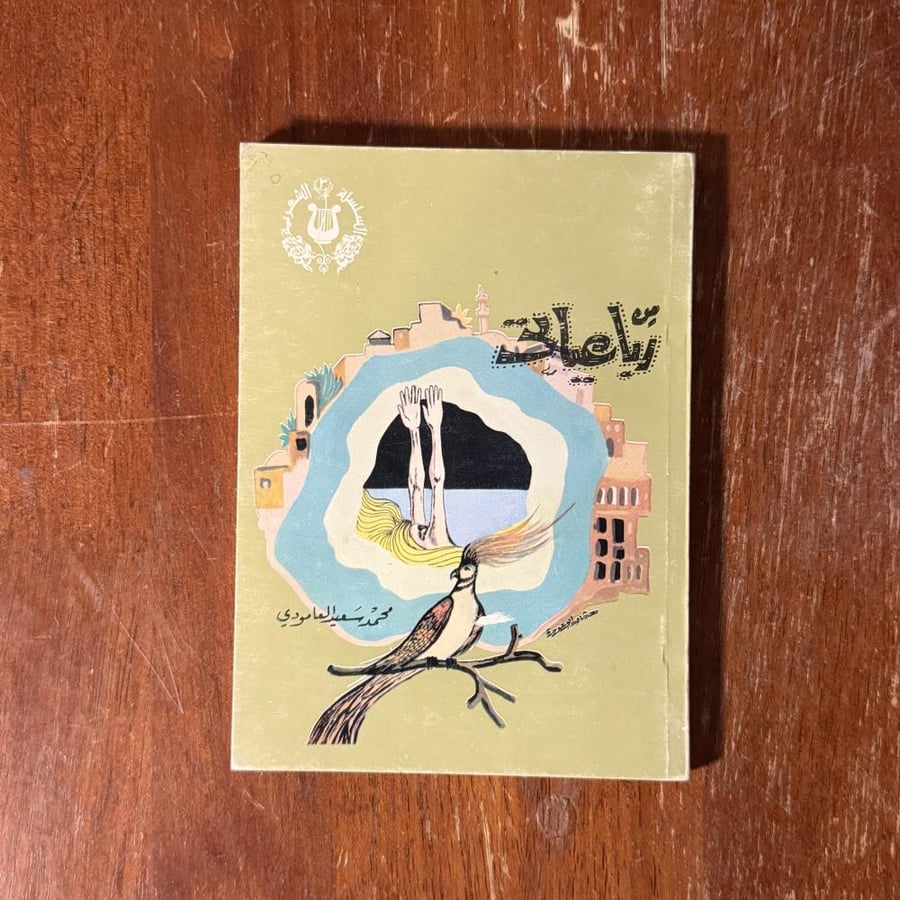 مجموعة من ثلاث كتب شعر