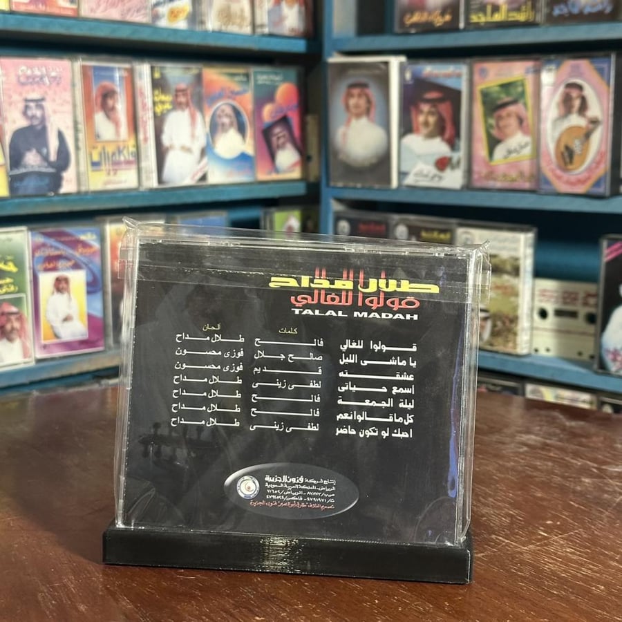 cd - طلال مداح  قولو للغالي