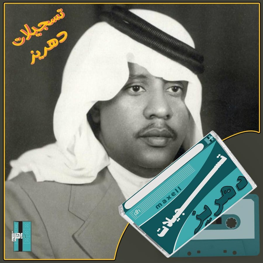 سلامة العبدالله - انت السبب (٤٦)