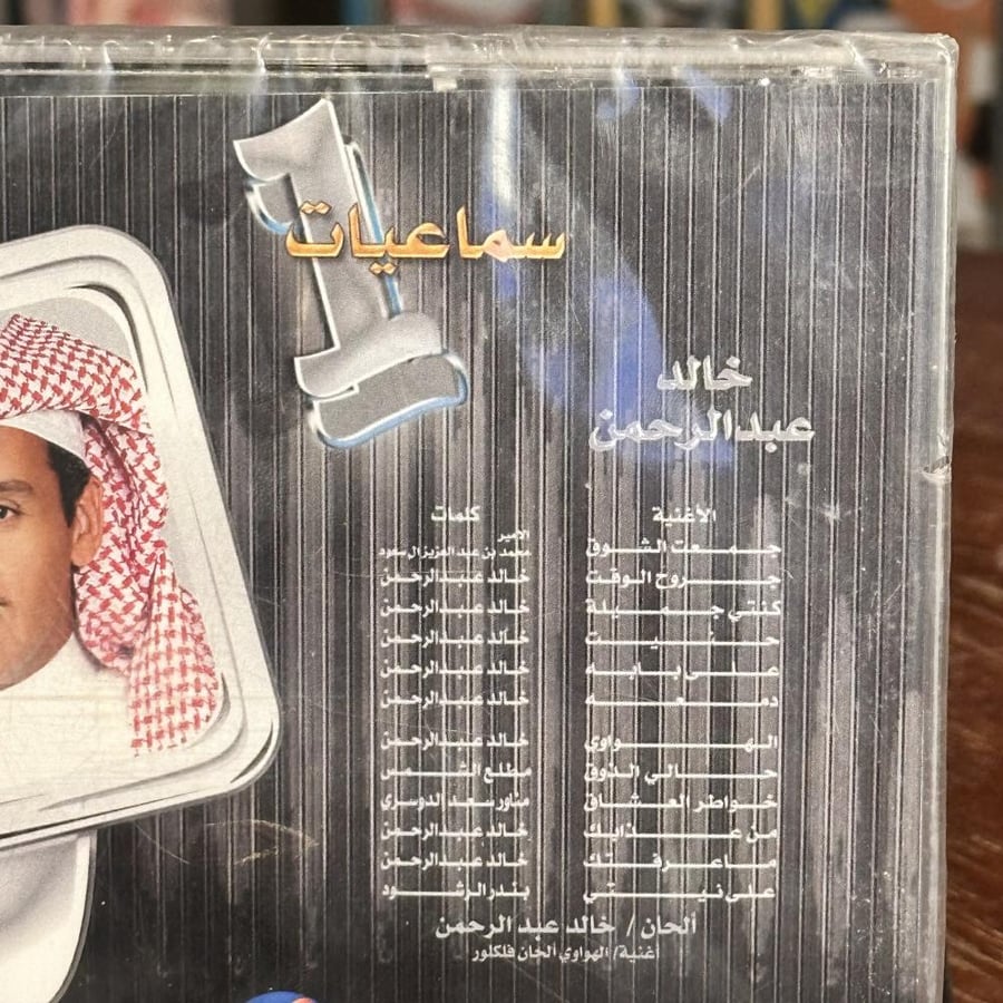 Cd - خالد عبدالرحمن - سماعيات