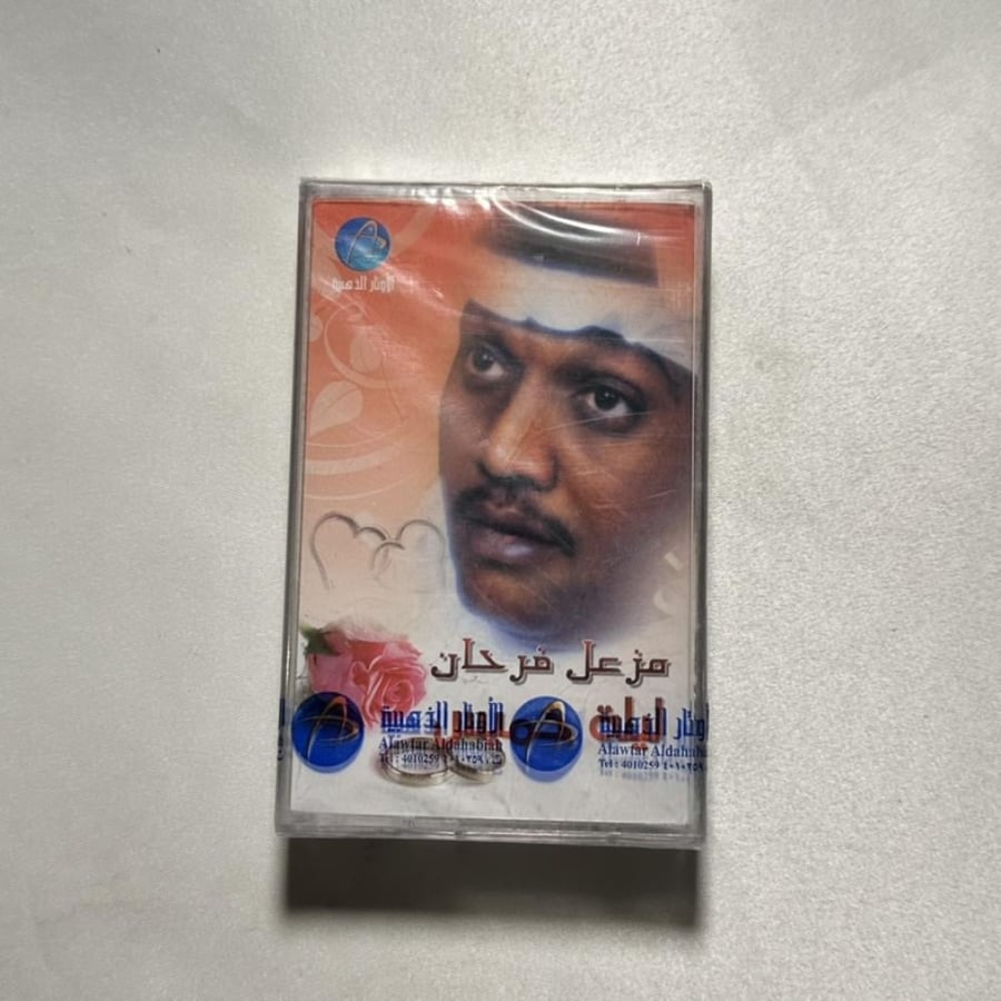 مزعل فرحان -  ليلة