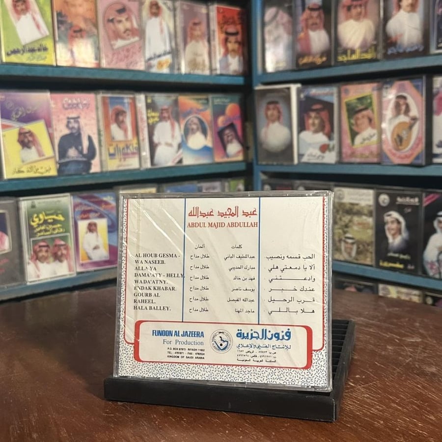 cd - عبدالمجيد عبدالله - عندك خبر