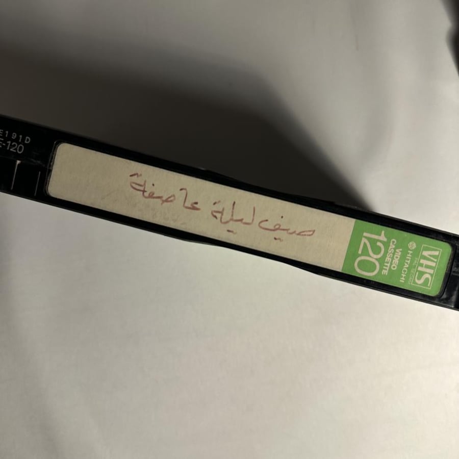 فيلم صيف ليلة عاصفة - فيديو vhs