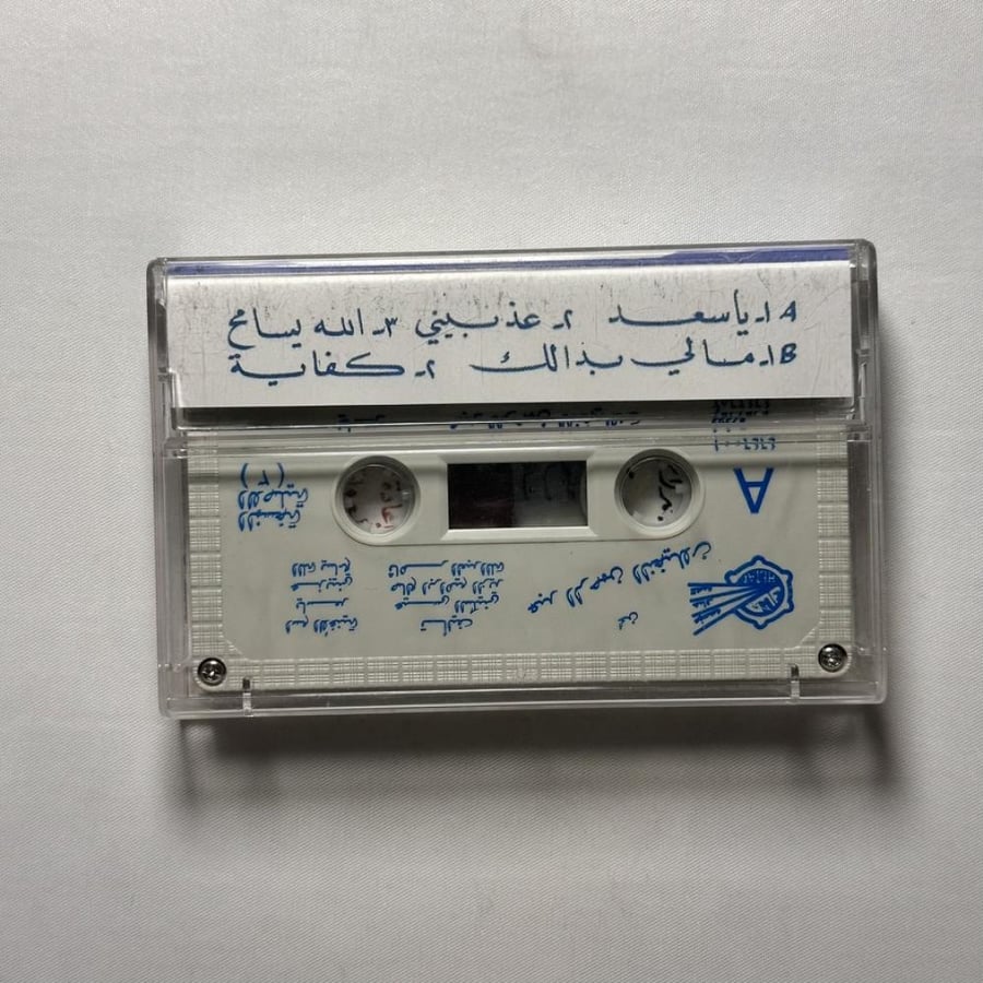 عبدالرحمن النخيلان - يا سعد