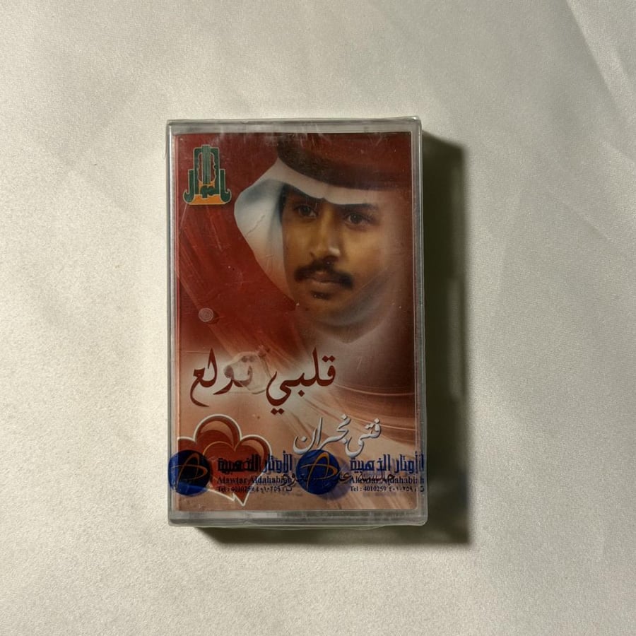 فتى نجران -  قلبي تولع