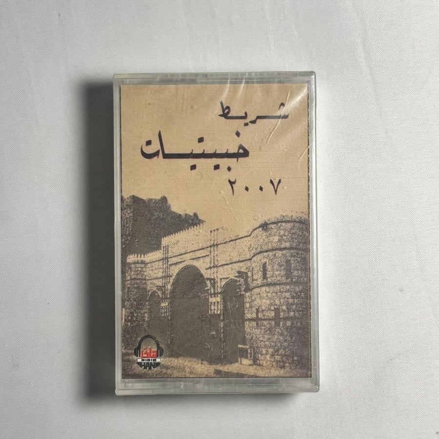 خبيتيات ٢٠٠٧