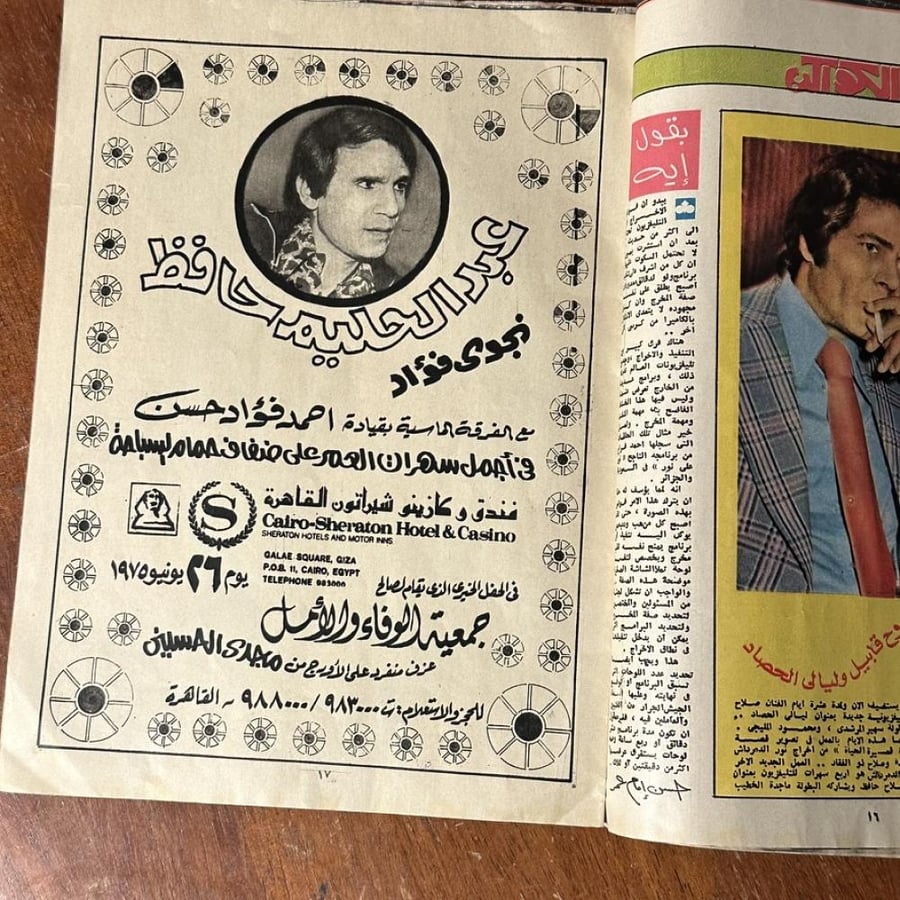 مجلة الكواكب – عدد 1257 – يونيو 1975 – عبدالحليم حافظ