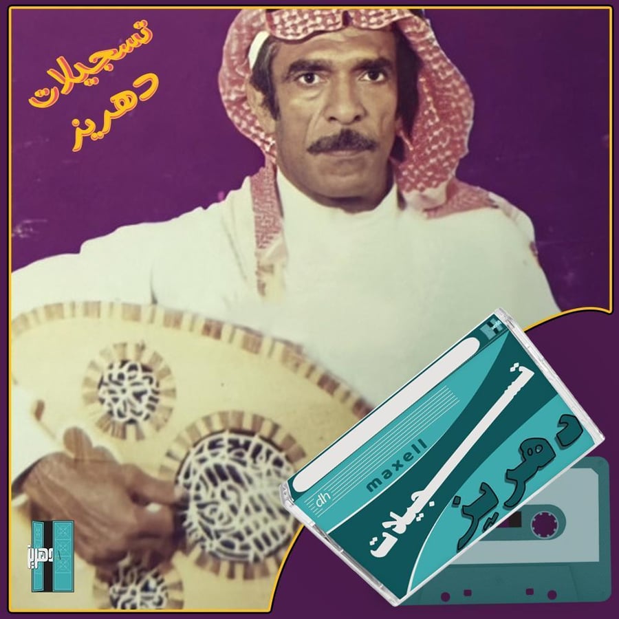 طاهر الاحسائي - يالله يا الدايم