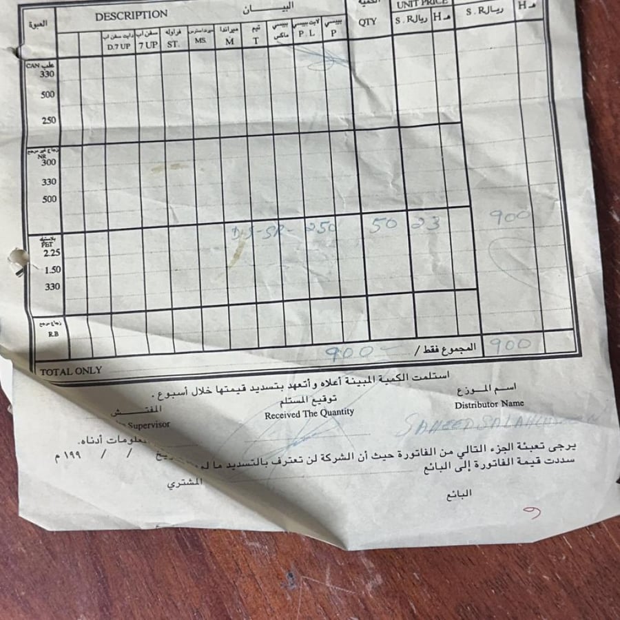 فاتورة بيبسي قديمة – شركة القصيبي 1996