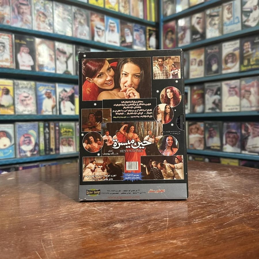 فلم حين ميسرة Hena Maysara - DVD
