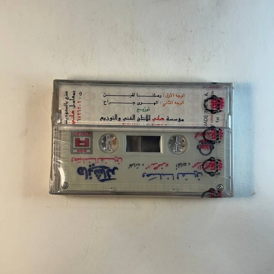 هاني شاكر - وصلنا لفين