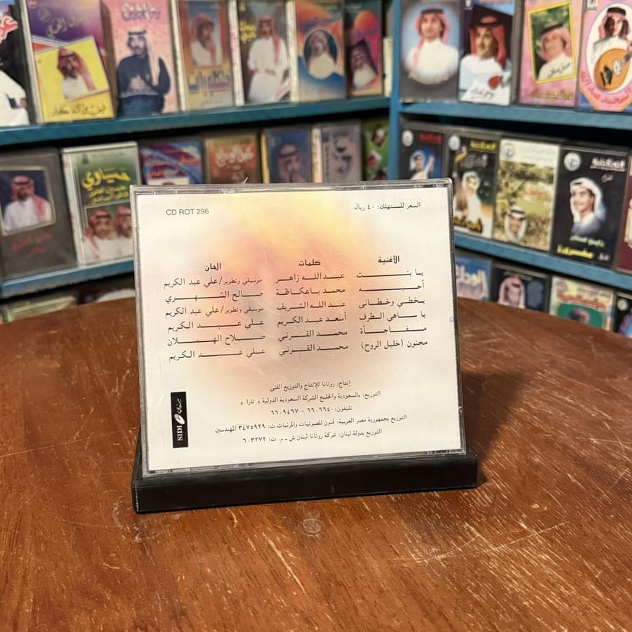 cd - علي عبدالكريم - مفاجاة