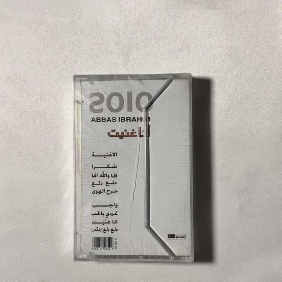 عباس براهيم - انا غنيت