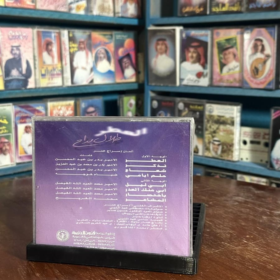 cd - طلال مداح - العطر