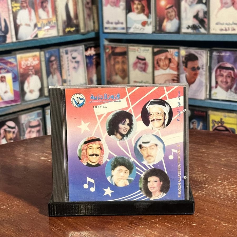 cd -  منوعات فنون الجزيرة