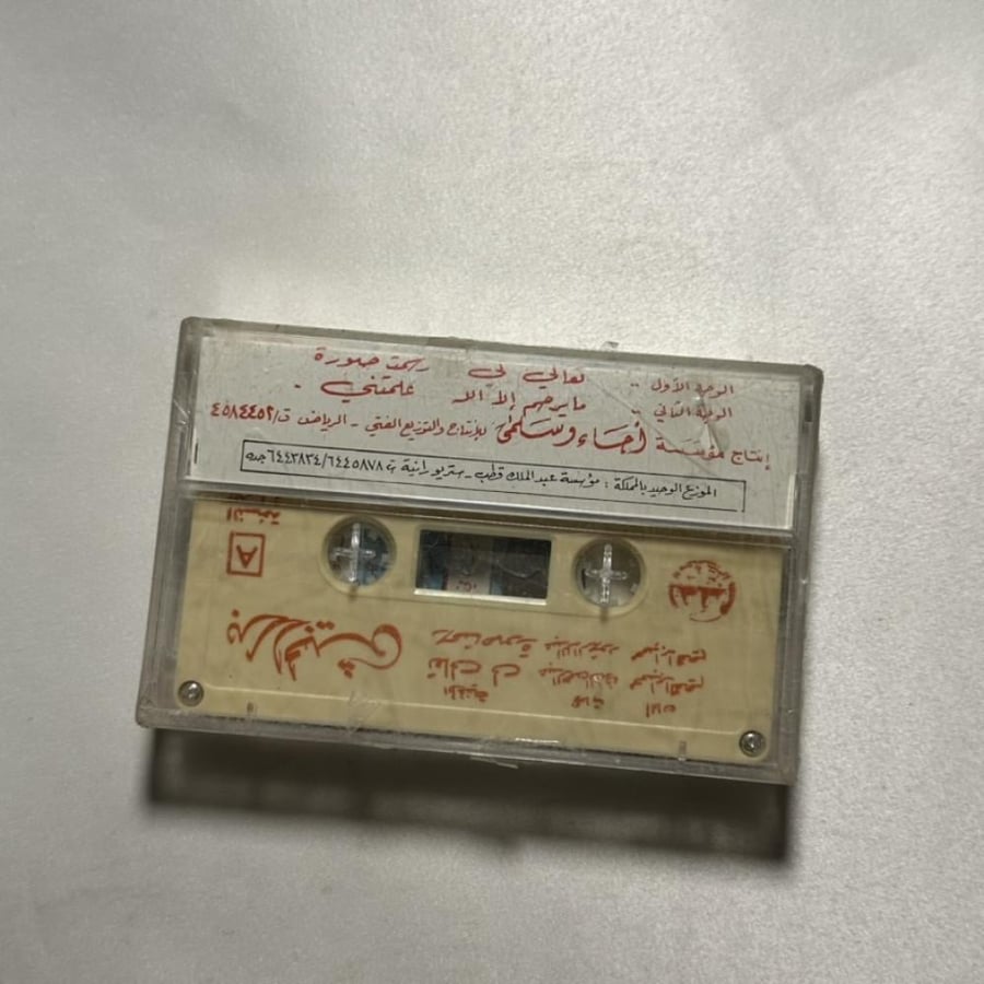بدر الحبيش - تعالي لي
