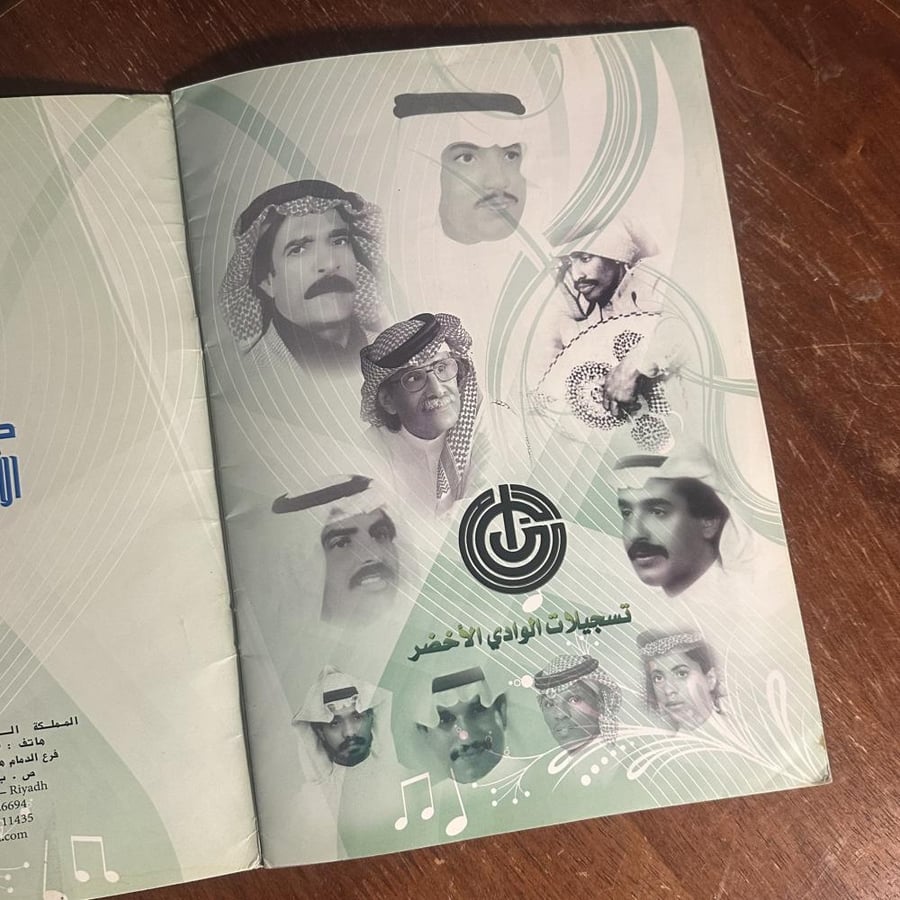 كتالوج "الأوتار الذهبية" لإحياء التراث الشعبي - مؤسسة الوادي الأخضر