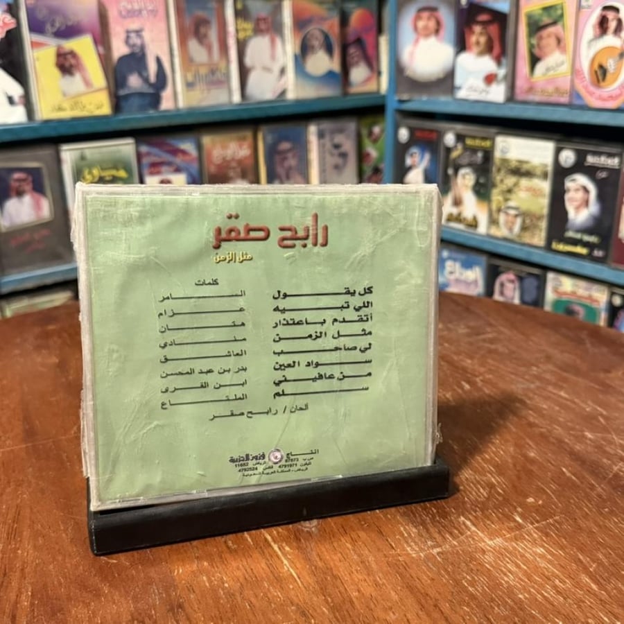 cd - رابح صقر - مثل الزمن
