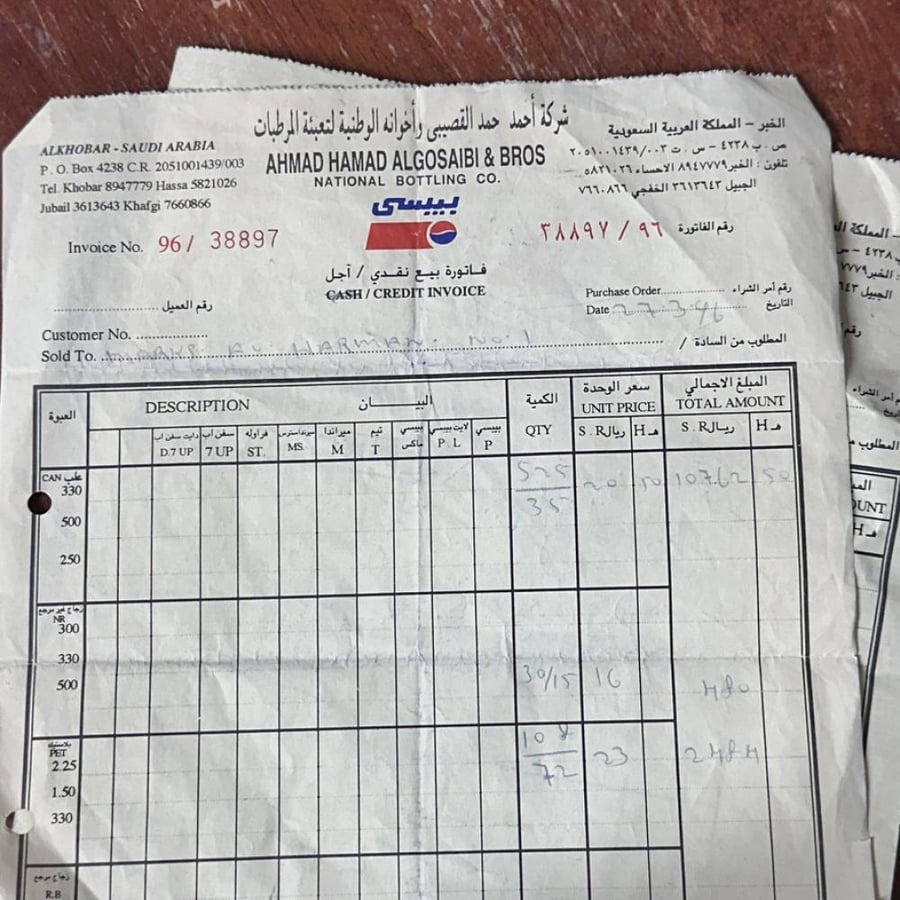 فاتورة بيبسي قديمة – شركة القصيبي 1996