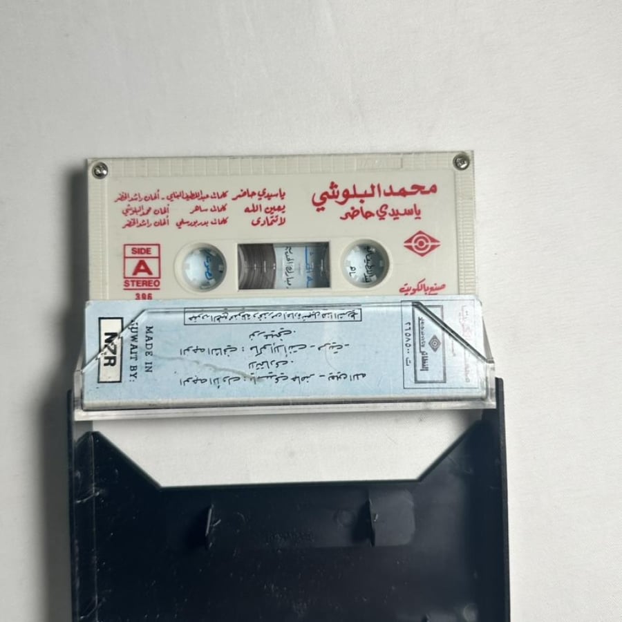 محمد البلوشي - ياسيدي حاضر