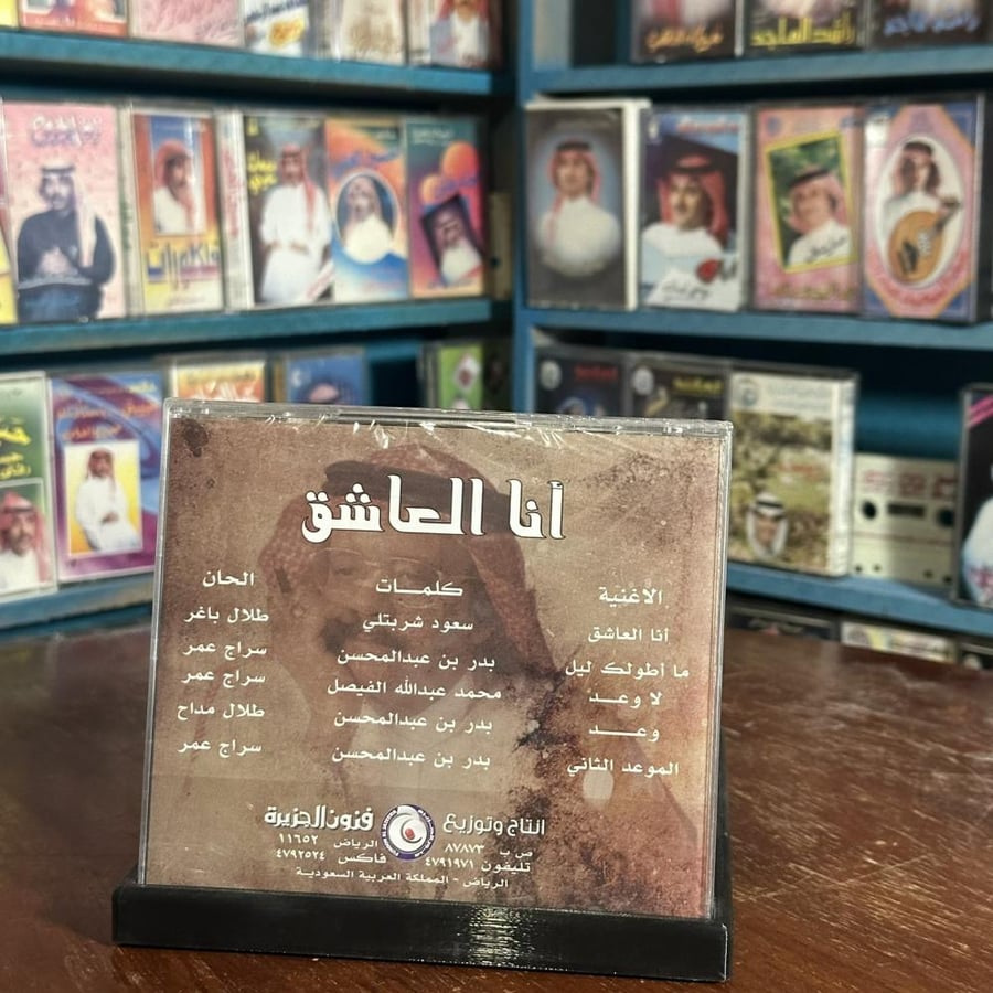 cd - طلال مداح - انا العاشق