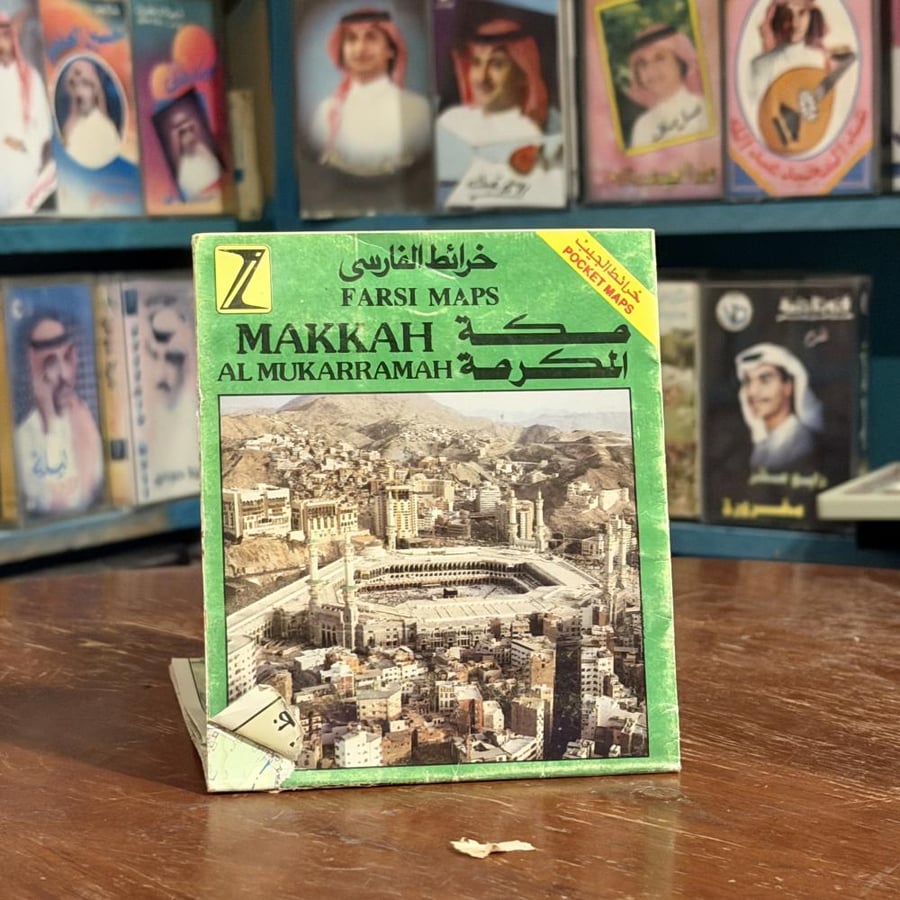 خريطة الجيب - مكة المكرمة