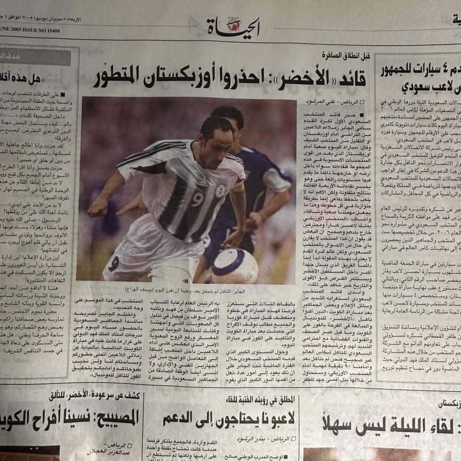 جريدة الحياة عام ٢٠٠٥