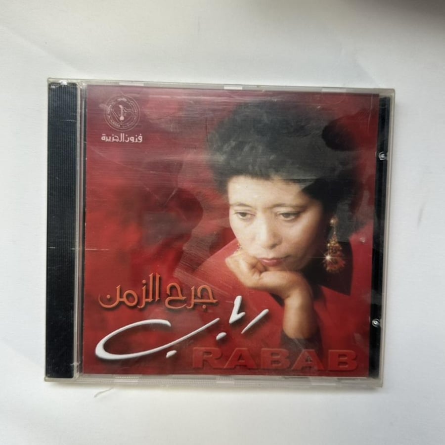 cd - رباب - جرح الزمان