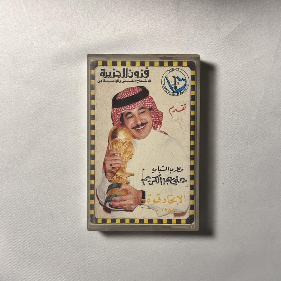 عبدالكريم - الاتحاد قوة ١٩٨٨