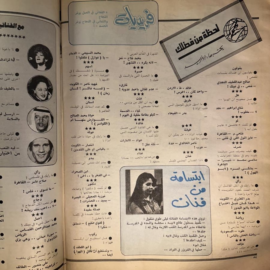 مجلة النهظة عام 1982 م