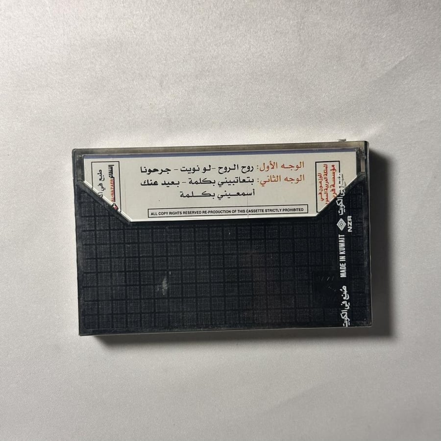 جورج وسوف - روح الروح