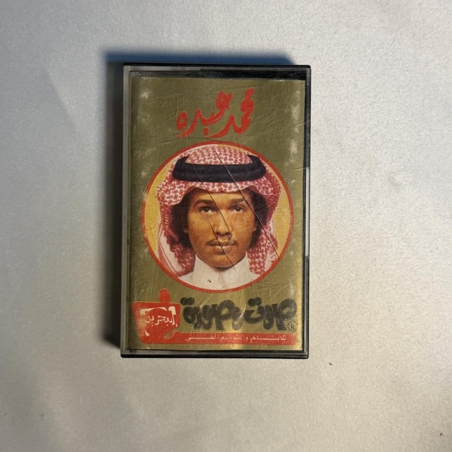 محمد عبده - مرتني الدنيا