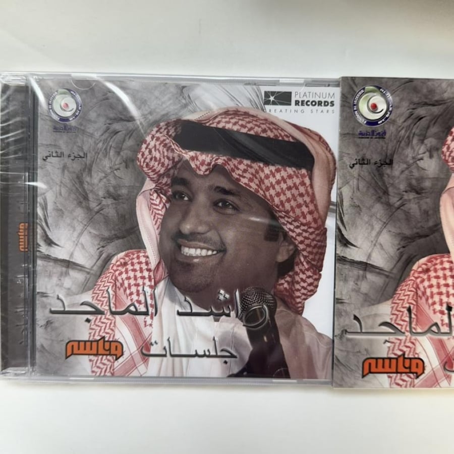 cd - راشد الماجد - جلسة وناسه