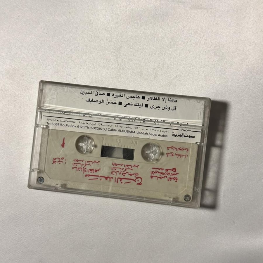 Saad Al-Faraj - We have nothing but the apparent